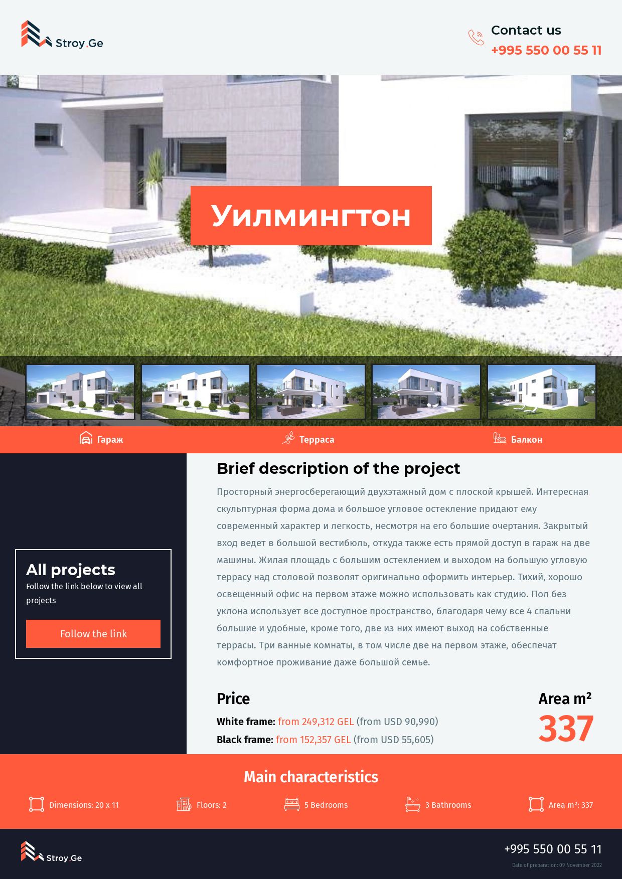 House "Уилмингтон" 20x11 two floors 337m² with prices