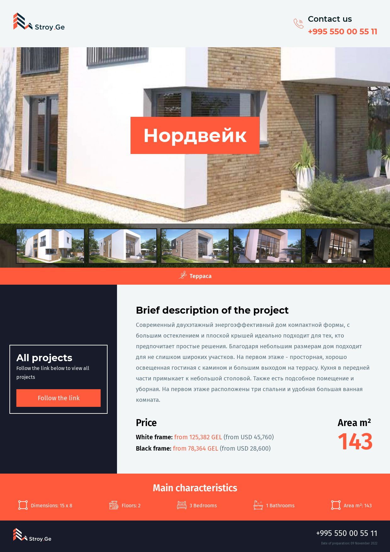 House "Нордвейк" 15x8 two floors 143m² with prices