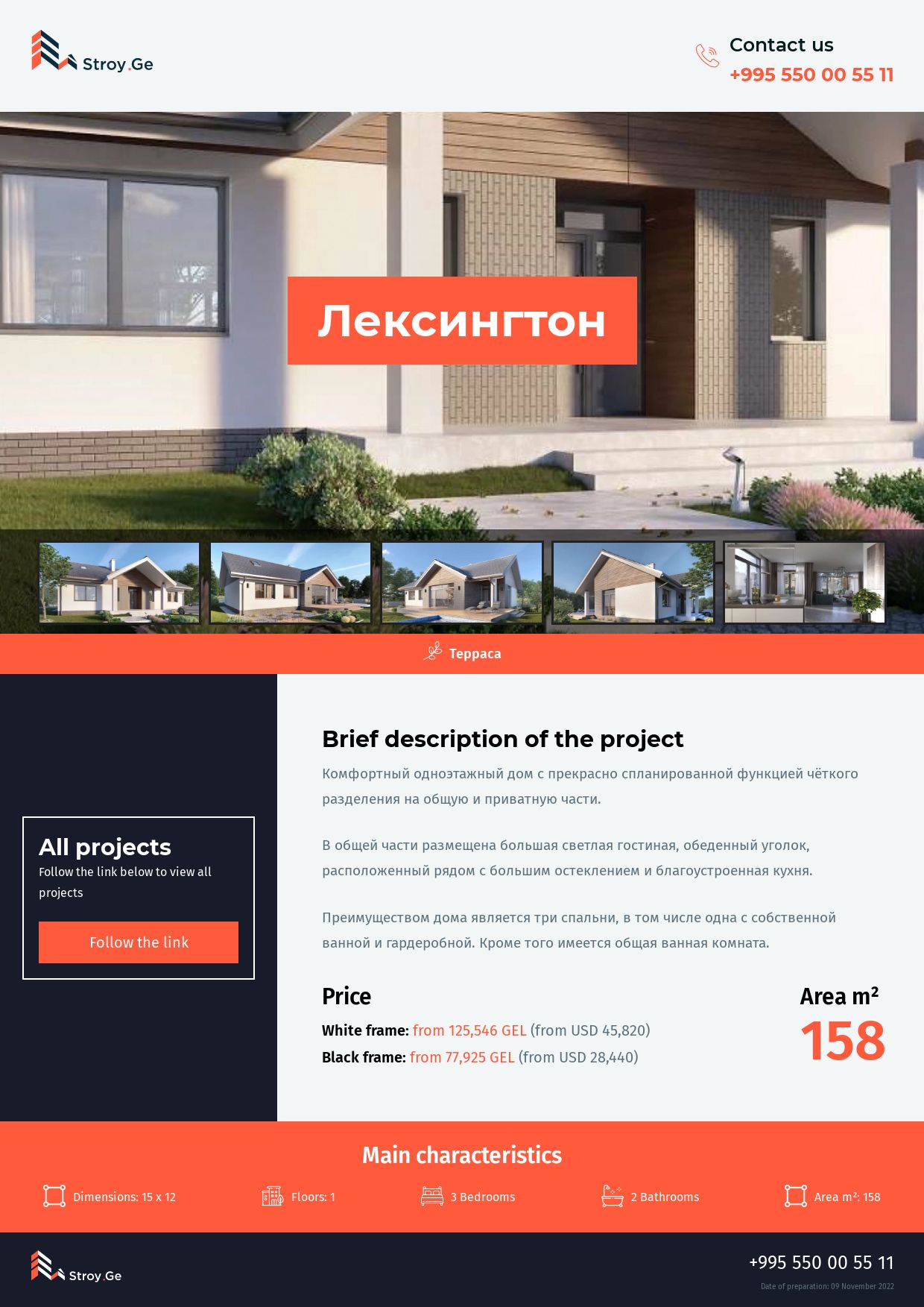 House "Лексингтон" 15x12 one floor 158m² with prices