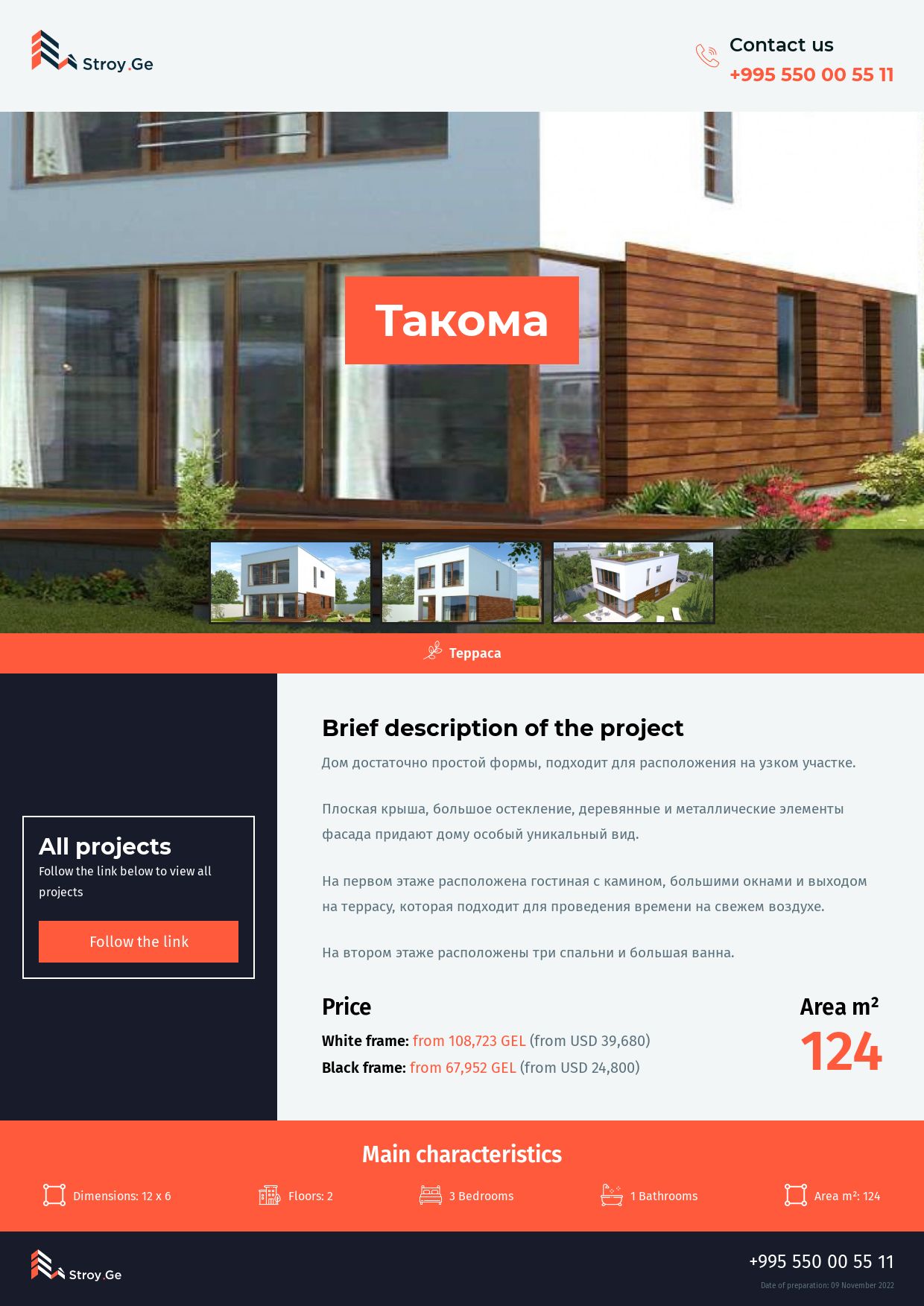 House "Такома" 12x6 two floors 124m² with prices