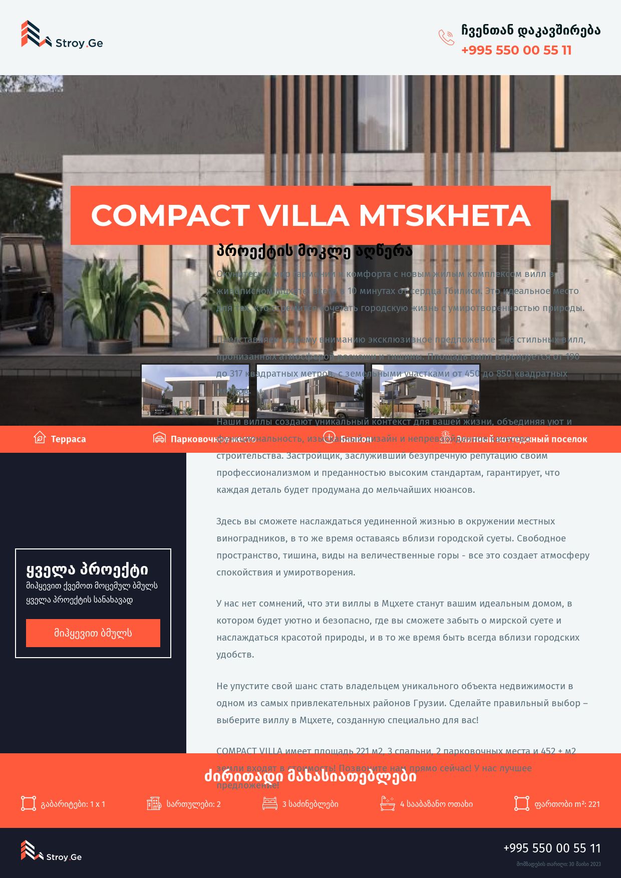 სახლი "COMPACT VILLA MTSKHETA" 1x1 ორი სართული 221m² ფასები