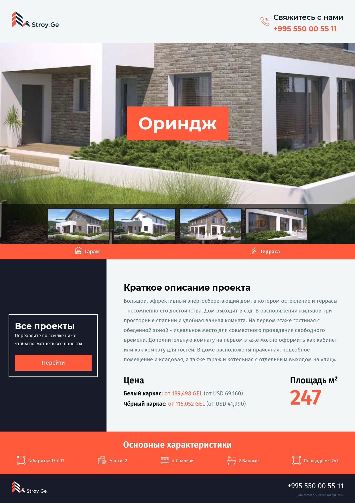 Дом "Ориндж" 15x13 два этажа 247м² с ценами