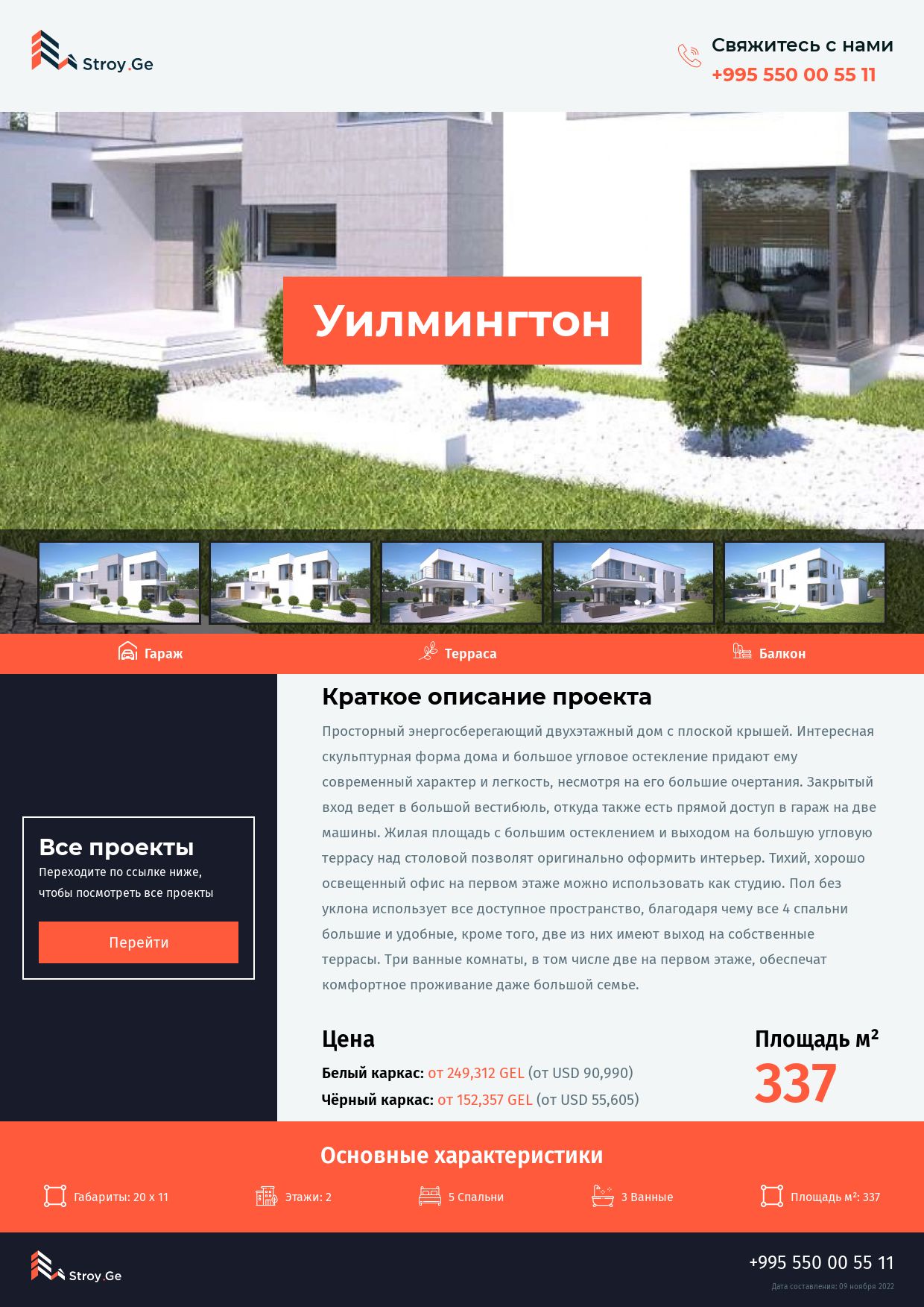 Дом "Уилмингтон" 20x11 два этажа 337м² с ценами