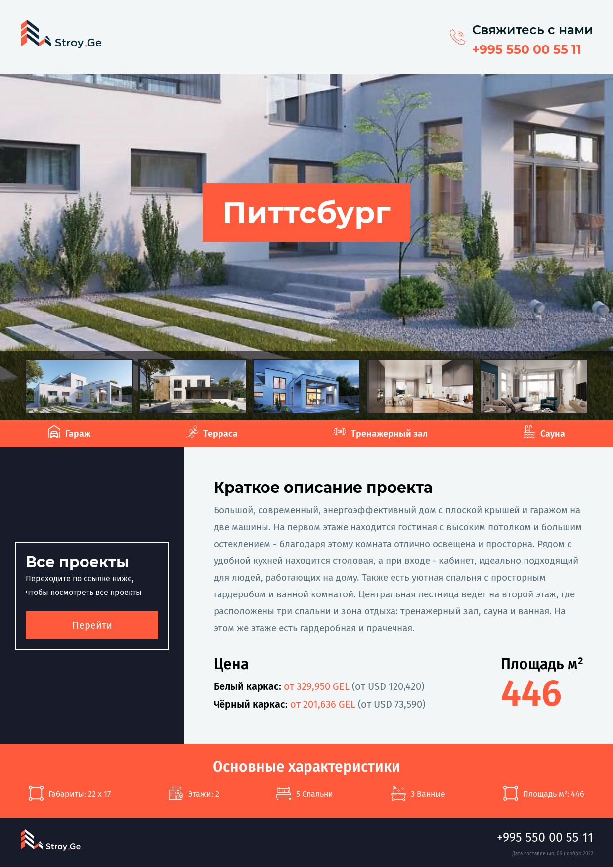 Дом "Питтсбург" 22x17 два этажа 446м² с ценами