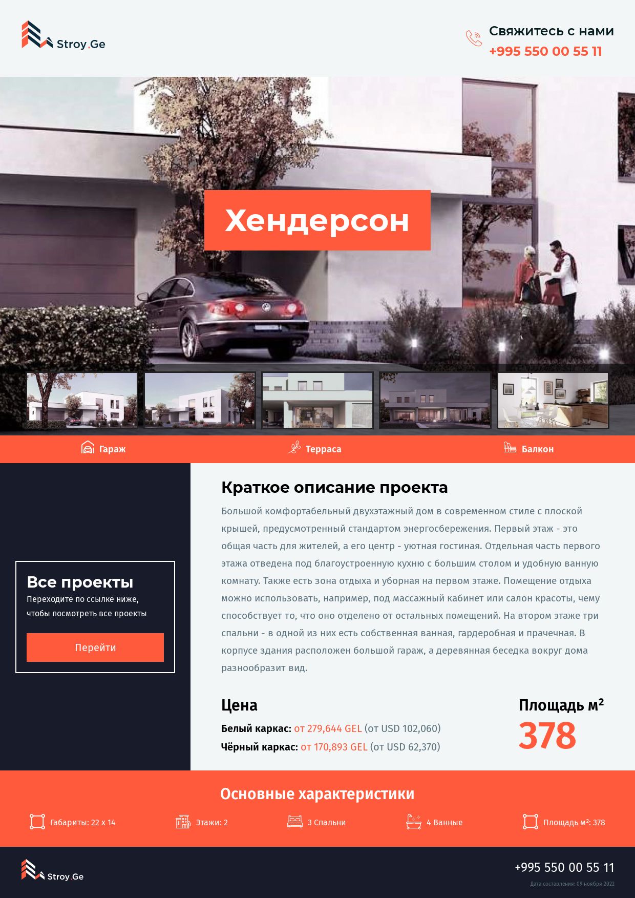 Дом "Хендерсон" 22x14 два этажа 378м² с ценами