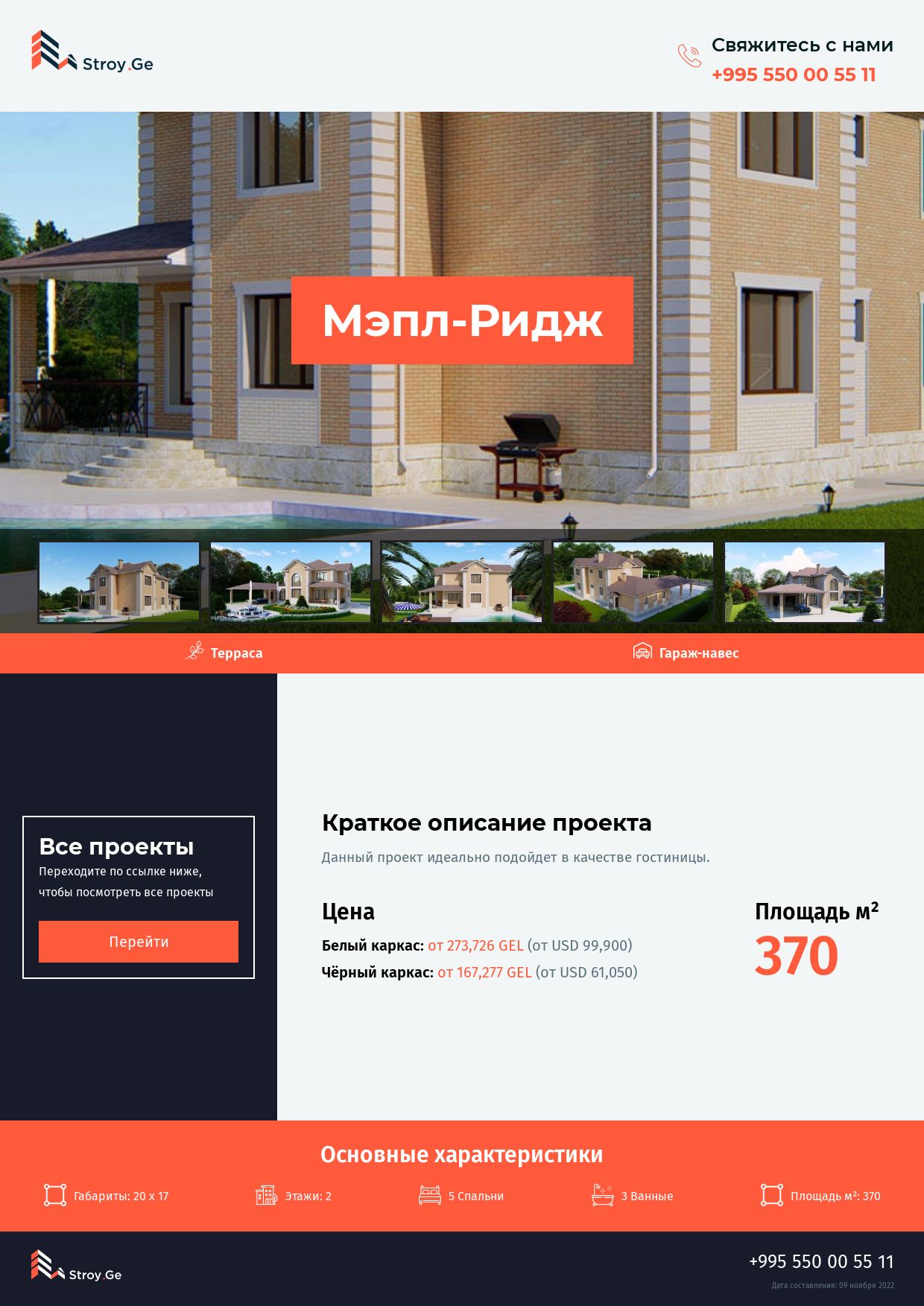 Дом "Мэпл-Ридж" 20x17 два этажа 370м² с ценами