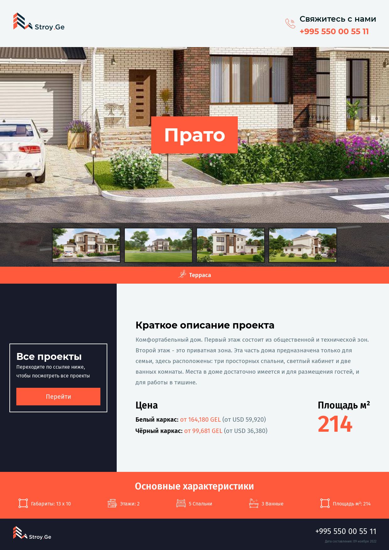 Дом "Прато" 13x10 два этажа 214м² с ценами