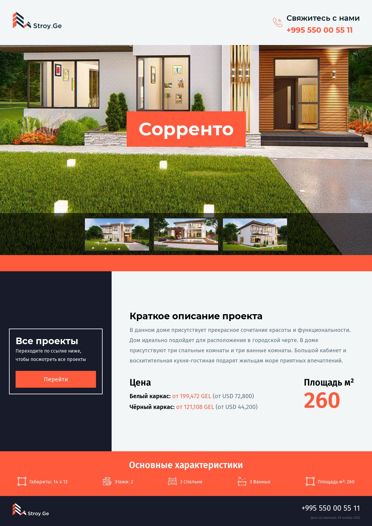 Дом "Сорренто" 14x13 два этажа 260м² с ценами