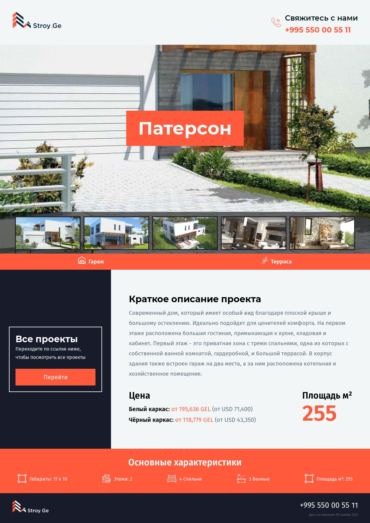 Дом "Патерсон" 17x10 два этажа 255м² с ценами