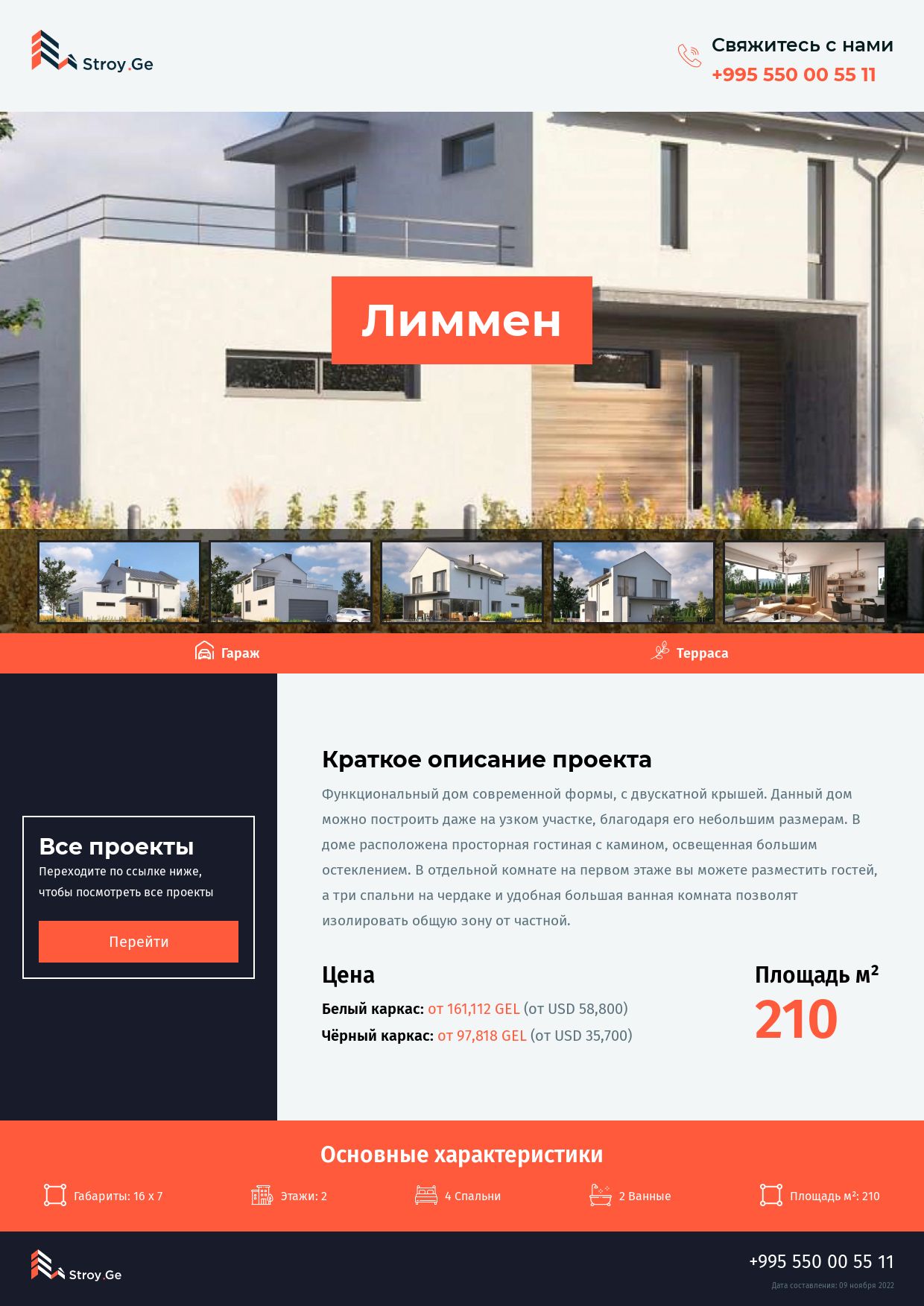 Дом "Лиммен" 16x7 два этажа 210м² с ценами