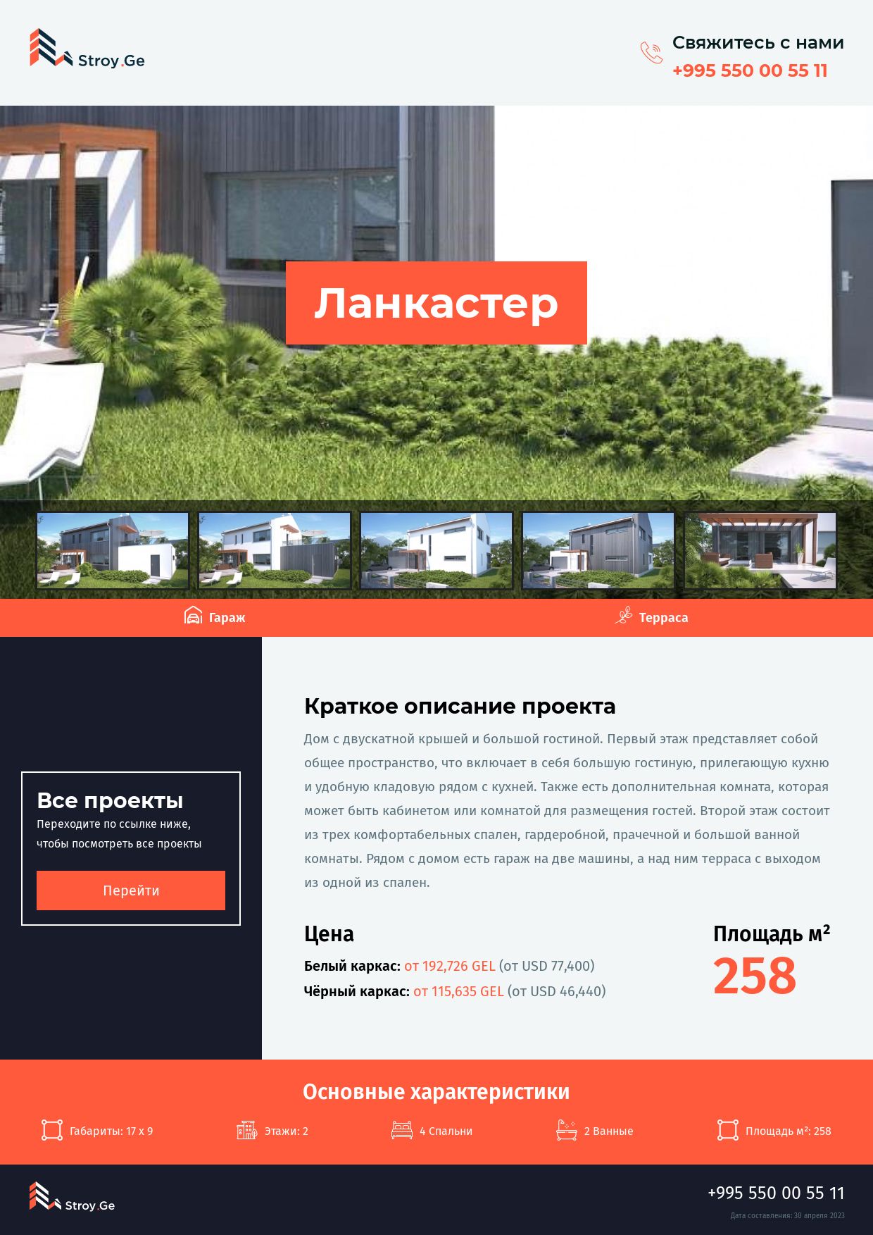 Дом " Ланкастер" 17x9 два этажа 258м² с ценами