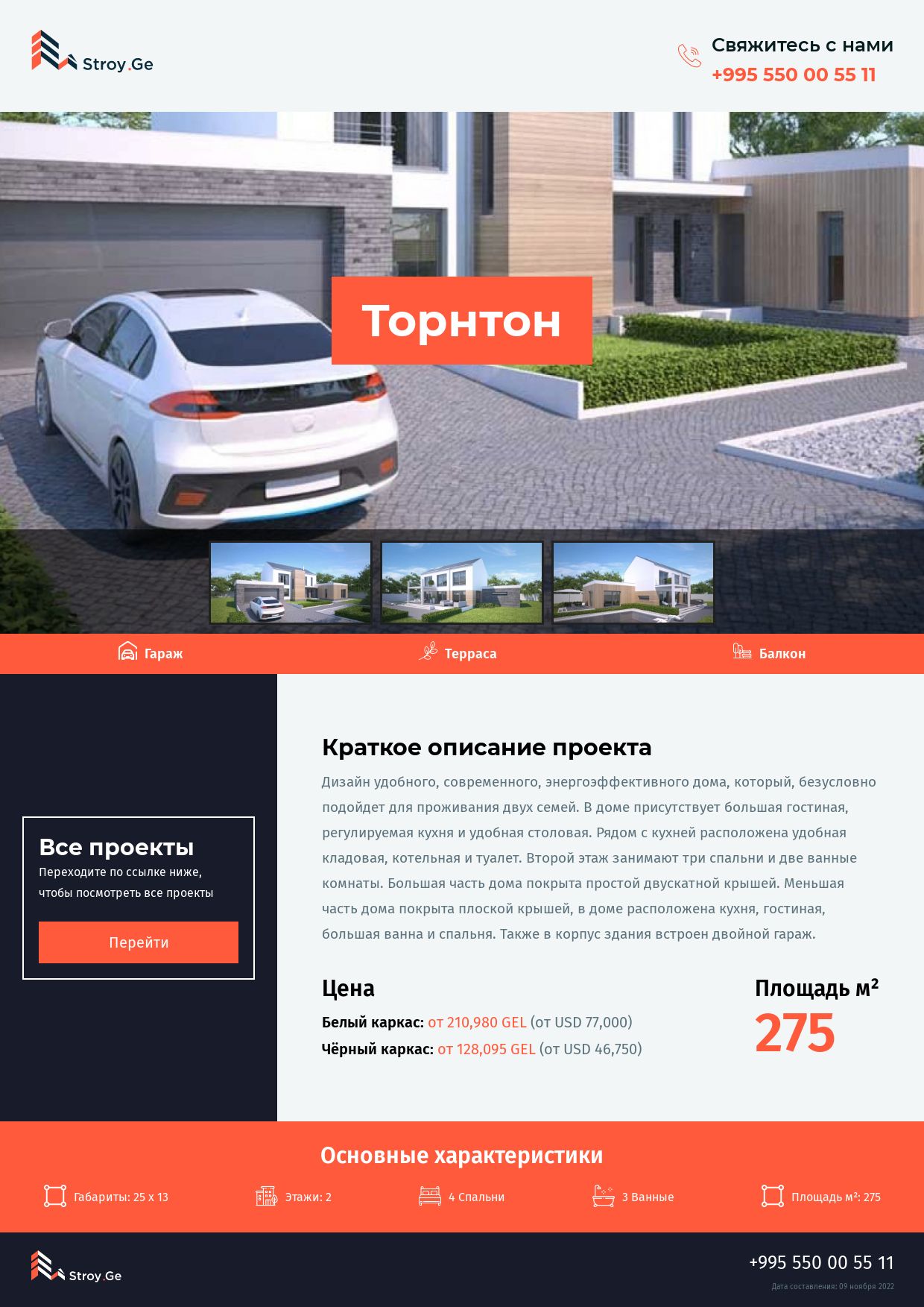 Дом "Торнтон" 25x13 два этажа 275м² с ценами